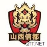 山西信都