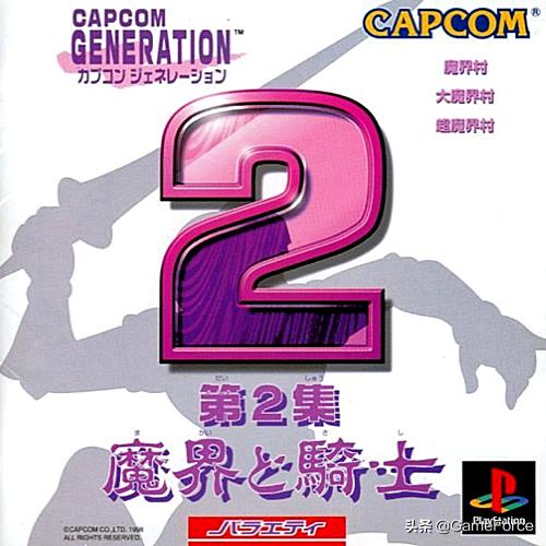Capcom上世纪80年代街机经典系列：魔界与骑士