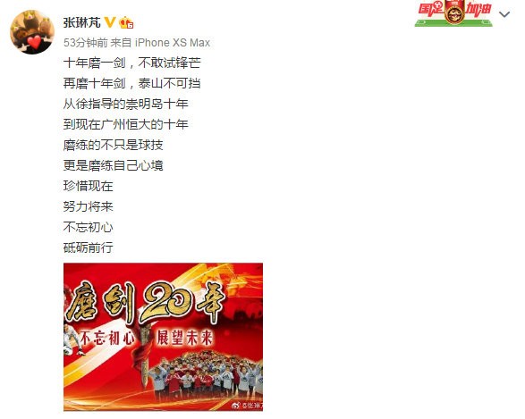 张琳芃祝福根宝基地成立20周年生日快乐