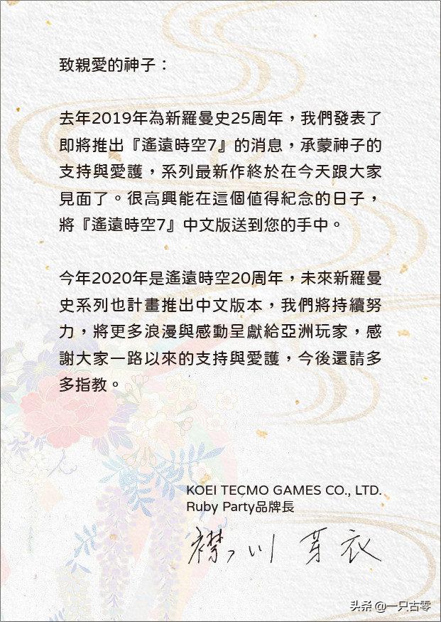 《遥远时空7》：战国时代的恋爱物语