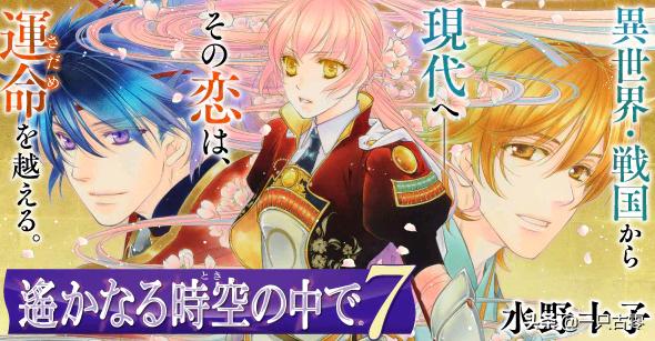 《遥远时空7》：战国时代的恋爱物语