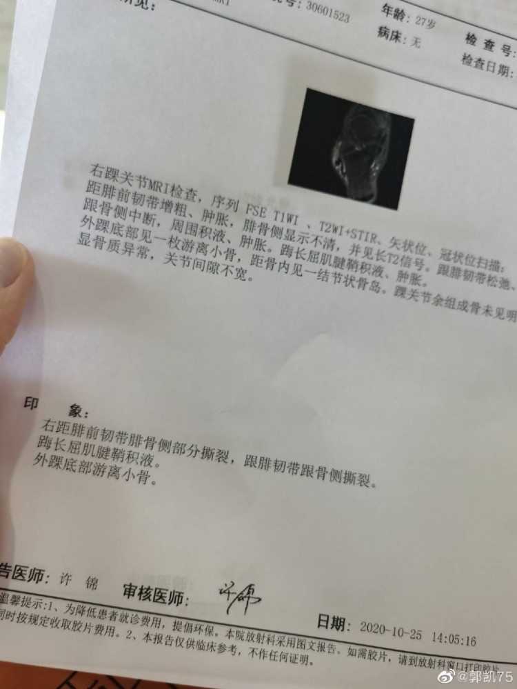 郭凯发文谈伤情：不算太严重 会很快回来的