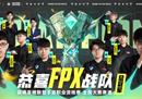英雄联盟手游职业联赛季前赛阶段全面收官，首届职业联赛即将开启！