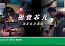 极竞非凡，激发高昂表现 嘉实多极护携手KPL延续合作 再铸辉煌