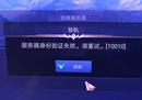 失落的方舟频繁报错 游戏10010故障如何解决