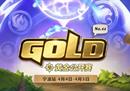 第一站宁波！炉石黄金公开赛虎年首站3月17日报名开启