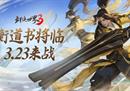 全新大版本“衡道书”3月23日即将上线