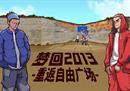 NP机制详解 你不知道的《街头篮球》细节