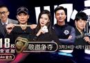 WSOP金戒指春巡赛 众星汇聚! 首创全新赛制，挑战你的幸运指数!