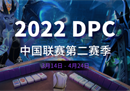 DPC中国区由于疫情原因4月1-5日比赛推迟