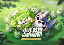 《金铲铲之战》白菜狗报到，4月7日神秘伙伴登场！