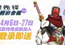 《守望先锋》周年纪念第一弹 登录领黄金补给