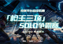 PPL枪王三项SOLO争霸赛落幕，333ed2K加冕为王