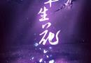 风雅门派来袭！《剑侠世界3》新门派神秘线索首曝！