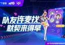 TT语音成为QQ飞车手游S联赛年度指定游戏语音平台