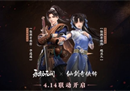 永劫无间联动仙剑全新赵灵儿皮肤上架 加速器首推AK