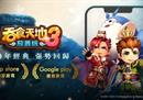 策略手游推荐下载“吞食天地3：放置版