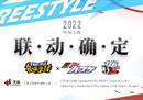 YYDS!《街头篮球》打造现象级联动角色黑子