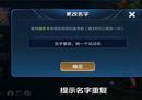 王者荣耀如何修改重复名？这样操作3秒即可修改成功！S27赛季必备攻略！
