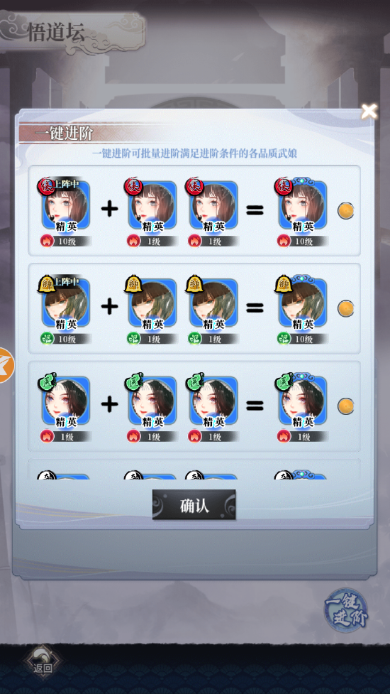 一键进阶，方便快捷