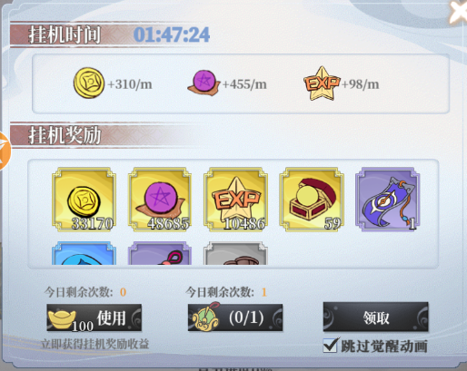 领取丰厚的挂机奖励