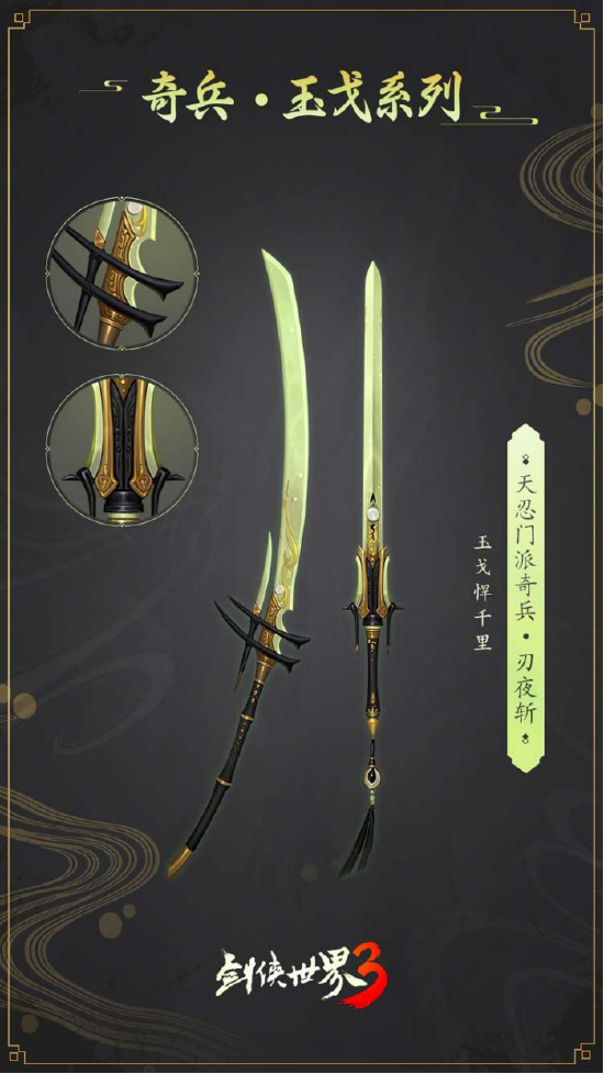 天忍至臻版奇兵原画
