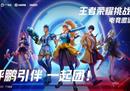 TT语音携手小鹏汽车鹏友会驰骋王者峡谷，筑起“电竞+汽车”新高地