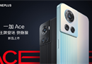 一加Ace发布！搭载天玑8100-MAX，标配长寿版150W超级闪充