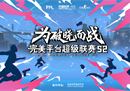 CSGO PPL S2参赛开放进行时！勇者组外卡赛今日开启报名