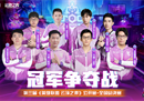 云顶之弈TOC 3总决赛：极客发明家登顶！阿豪ei勇夺冠军