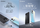 线上线下齐开花！一加Ace首销斩获双冠军，线下销量猛涨257%