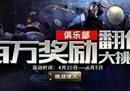 百万奖励翻倍考验《街头篮球》擂主挑战赛报名开启