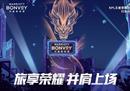 万豪旅享家2022年KPL春季赛总决赛线下专属观战间即将惊喜亮相