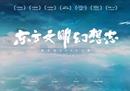全球CG艺术“奥斯卡” 第五届GGAC大赛：东方文明幻想志——赛事正式启动！