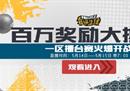 百万奖励大挑战《街头篮球》一区擂台赛周末开战
