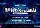 解锁次元自由,机械师2022夏季新品发布会即将来袭