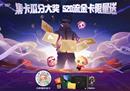 520大奖瓜分中！网易游戏流金限定会员卡限量送