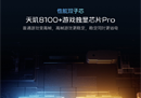 国产手机届的卷王又出“芯”品？Vivo S15 “双芯”手机，游戏摄影表现俱佳！