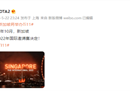 10月决战新加坡！《Dota2》Ti11官宣确定举办地