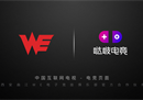 哒啵电竞与西安WE达成合作，共同创新大屏电竞体验