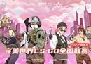 报名开启！CSGO全国联赛社区赛道名额争夺，全民暑期大作战来袭！