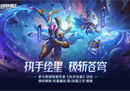 《英雄联盟手游》共赴银河执手绘星，斩星魔剑易惊艳全场