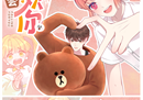 快看携手LINE FRIENDS打造联创漫画，再造IP内容生态新价值