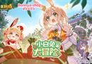 《四叶草剧场》×《小白兔电商》联动火热开启！一起来种萝卜吧~