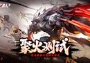 《时空猎人3》聚火测试体验：新旧融合，格斗质变！