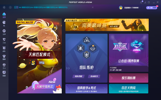 更新平台后，通过天梯匹配入口可进入天梯单挑模式