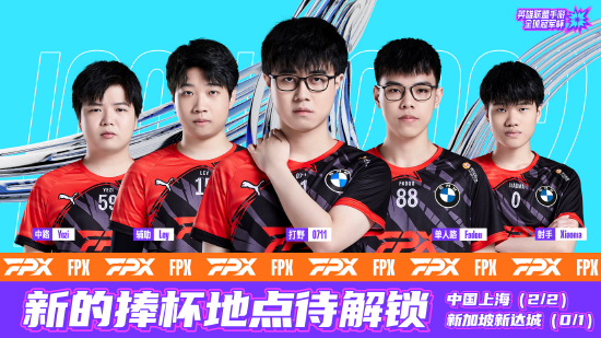 FPX战队