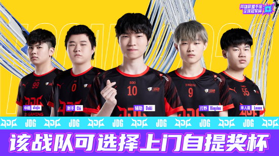 JDG战队