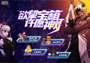 《街头篮球》欲望宝箱上线 一起来许愿神灯