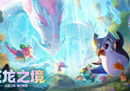 《云顶之弈：巨龙之境》新赛季今日开启！